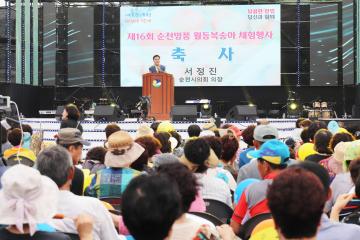 제16회 순천명품 월등복숭아 체험행사 개막식