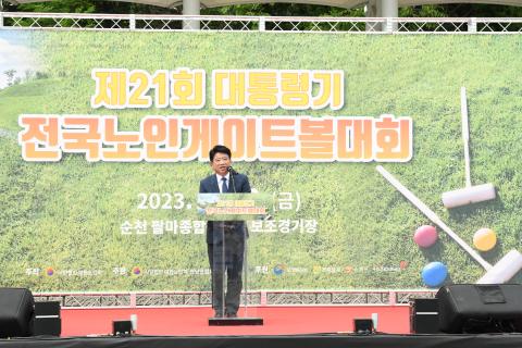 제26회 대통령기 전국노인게이트볼 대회