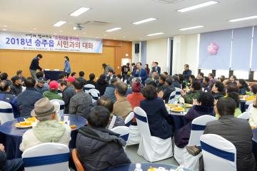 시민과의 대화 (승주읍) - 지역사랑복지학교