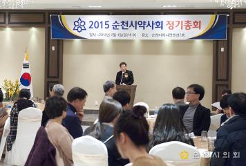 순천시 약사회 정기총회