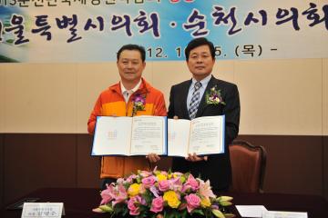 서울시의회 순천시의회 협약식