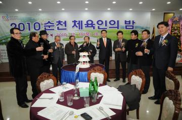 순천시 체육인의 밤 행사