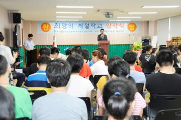 제18기 희망의 계절학교 입학식