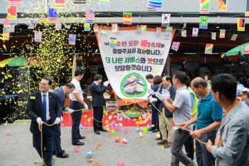 제8회 순천 웃장 국밥축제