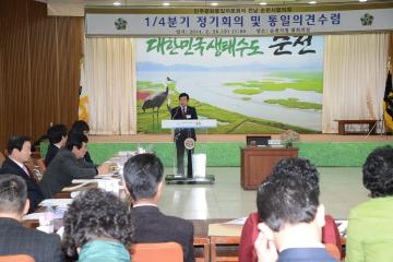 민주평통 순천시협의회 정기총회