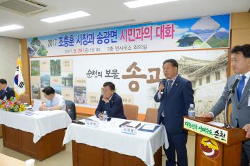 시민과의 대화 (송광면) - 송광면사무소