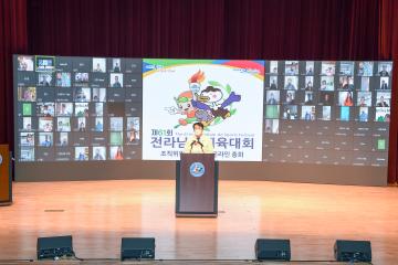 제61회 전라남도 체육대회 조직위원회 발대식 온라인 총회 개최