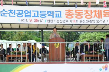 제37차 순천공업고등학교 동문 체육대회