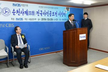 제6회 순천사계전국사진공모전 시상식