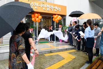 시민협력센터 열림식