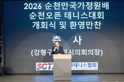 2026_3_22(일)_순천만국가정원배 순천오픈 테니스대회 개회식