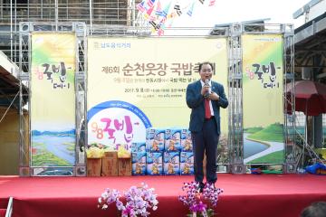 제6회 순천웃장 국밥축제