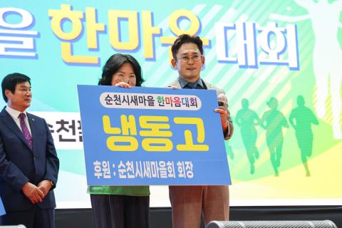 2025_9_22(월)_2025 순천시 새마을회 한마음대회