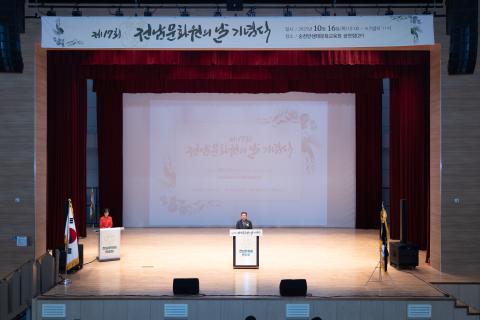 2025_10_16(목)_제17회 전남문화원의날 기념식