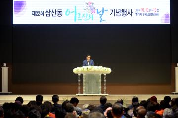 삼산동 노인의 날 행사