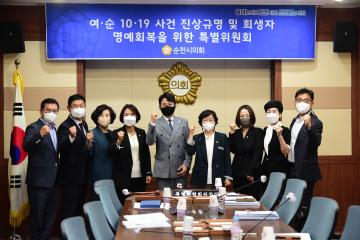 여순사건 특별위원회