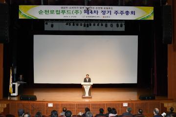 순천로컬푸드(주) 제4차 정기 주주총회