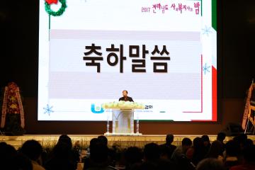 2017전라남도 사회복지사의밤