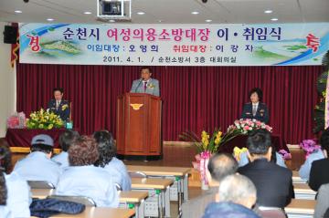 순천시 여성의용 소장대장 이.취임식