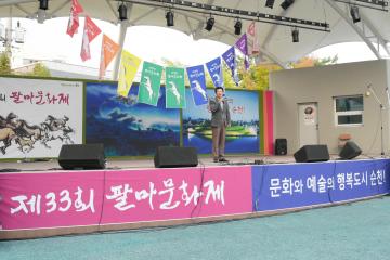 제33회 팔마문화제 개막식