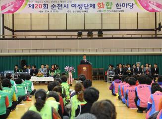 제 20회 순천시 여성단체 화합 한마당