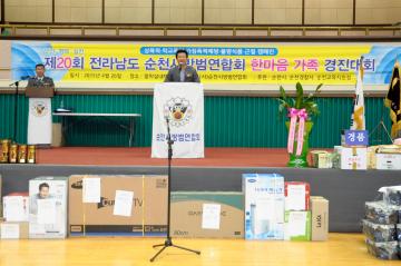 제20회 순천시 방범연합회 한마음 대회