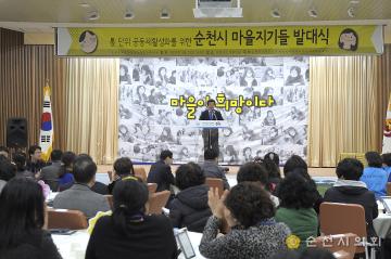 마을지기 발대식