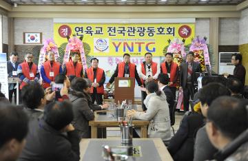 제1회 연육교 전국관광동호회 전남총회