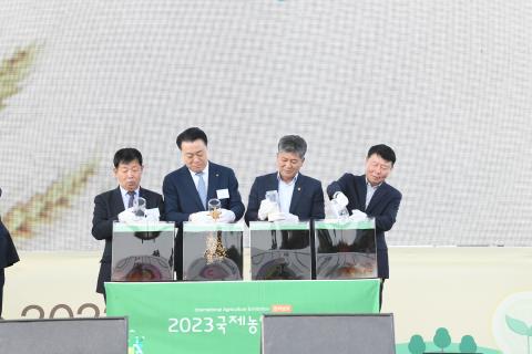 국제농업박람회