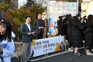 2019학년도 대학수학능력시험 응시자 격려