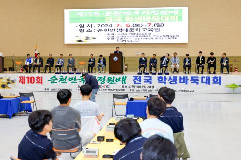 2024_7_6(토)_제10회 순천만국가정원배 전국학생바둑대회