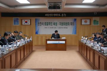 순천시 로컬푸드 육성·지원위원회 회의