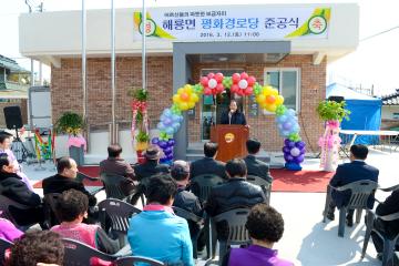 해룡면 평화경로당 준공식