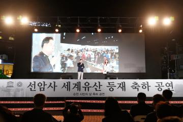 선암사 세계유산등재 축하 행사