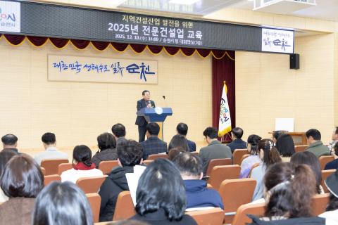 2025_12_10(수)_지역건설산업 발전을 위한 2025년 전문건설업 교육