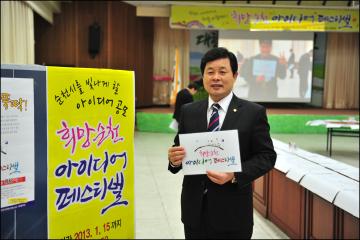 희망순천 아이디어 페스티벌