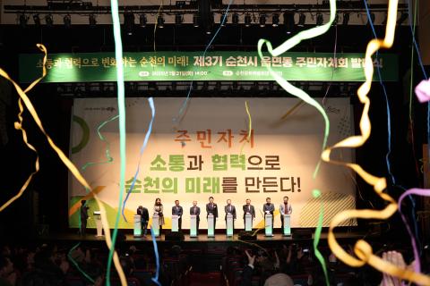 2025_1_21(화)_읍면동 주민자치회 발대식