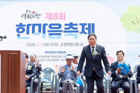 2025_6_10(화)_제8회 순천역전시장 한마음 축제
