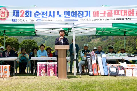 2024_5_10(금)_제2회 순천시 노인회장기 파크골프대회