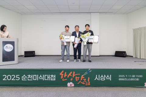 2025_7_11(금)_순천미식대첩 한식맛집 시상식