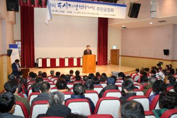 순천시 도시재생 전략계획 주민공청회