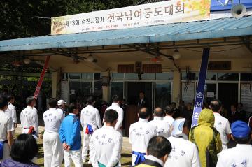 제13회 순천시장기 궁도대회