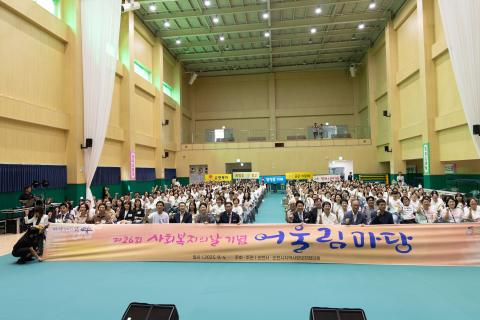 2025_9_4(목)_제26회 사회복지의 날 기념행사