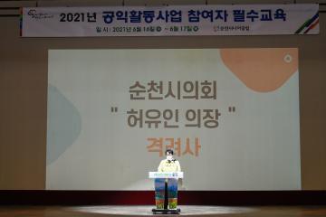 노인일자리(공익활동형)참여자 교육