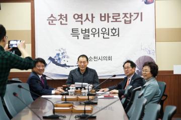 제221회 순천시의회 임시회 순천역사바로잡기특별위원회