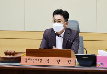 문화경제위원회