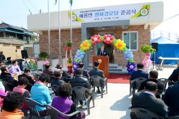 해룡면 평화경로당 준공식