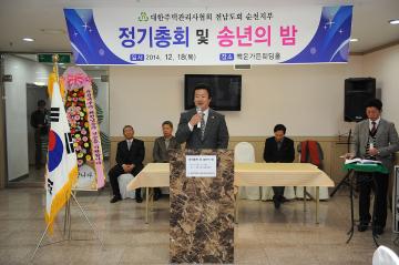 주택관리사협회 정기총회 및 송년의 밤