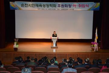 순천시인재육성후원회장 이취임식