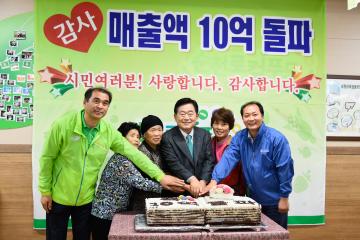 순천 로컬푸드 직매장 10억 돌파 기념 행사